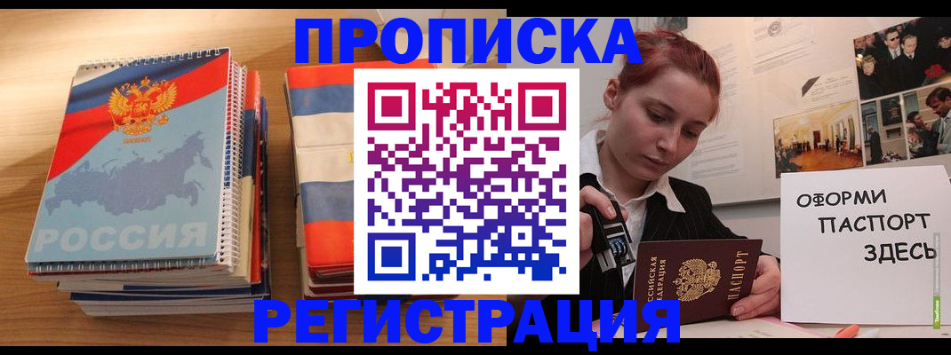 временная регистрация законно в Сибае
