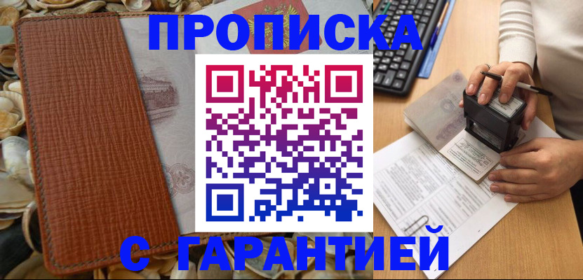 прописка 2025 в Сибае